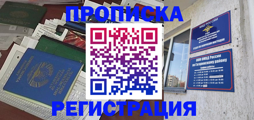 прописка от собственника в Почепе