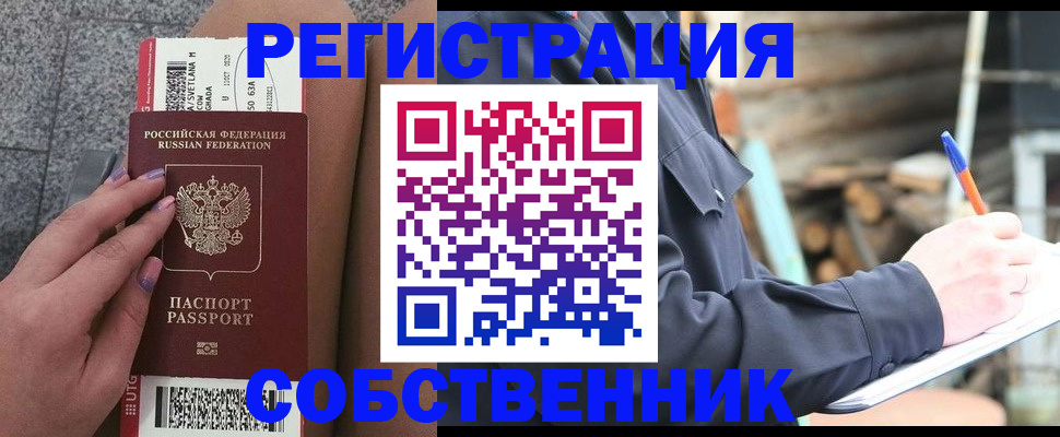 прописка в квартире в Почепе