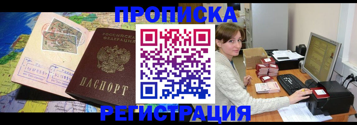 прописка для кредита в Почепе