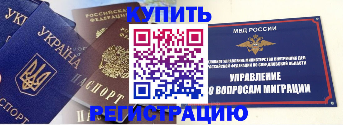 прописка для работы в Почепе